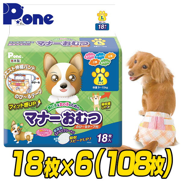 マナーおむつのび〜るテープ付きLサイズ(18枚×6個セット) 犬用 紙おむつ おむつ オムツ ペット用 猫 ネコ ねこ マナーパンツ 第一衛材 ピーワン P.one 【送料無料】