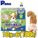マナーおむつのび〜るテープ付きLサイズ(18枚×6個セット) 犬用 紙おむつ おむつ オムツ ペット用 猫 ネコ ねこ マナーパンツ 第一衛材 ピーワン P.o...
