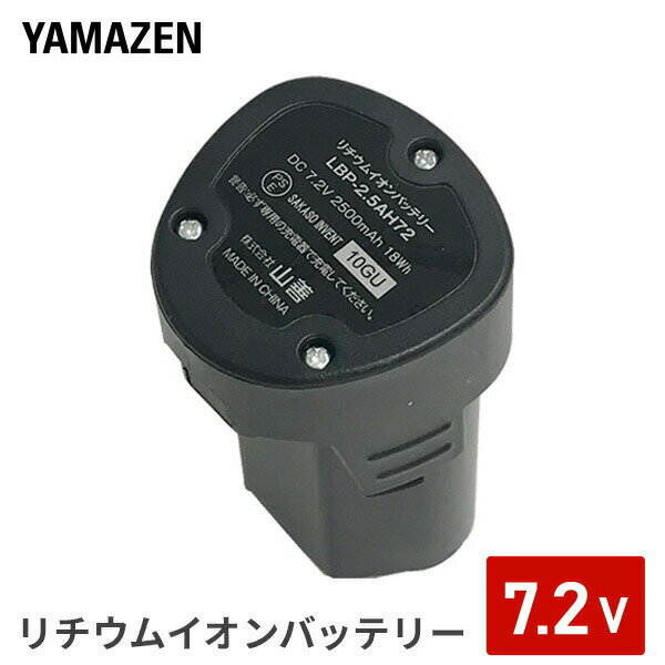 7.2V リチウムイオンバッテリー 2.5Ah LBP-2.5AH72 充電バッテリー 交換バッテリー 予備バッテリー 充電池 交換電池 …