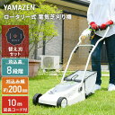 ロータリー式電気芝刈機 替刃1枚増量セット 10m延長コード付き YDR-201 替刃 芝刈り機 電気芝刈り機 電動芝刈り機 電動芝刈機 ガーデニング 折りたたみ 山善 YAMAZEN 【送料無料】