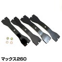 自走草刈機用替刃 マックス260 4枚入り 480 替え刃 替刃 草刈り機 芝刈り機 刈払い機 刈払機 除草 三陽金属 SANYO METAL 【送料無料】