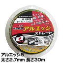 ナイロンコード アルエッジ5 ストレート 太さ2.7mm 長さ30m 511 ナイロンコード 替え刃 替刃 草刈り機 芝刈り機 刈払い機 刈払機 除草 三陽金属 SANYO METAL 【送料無料】