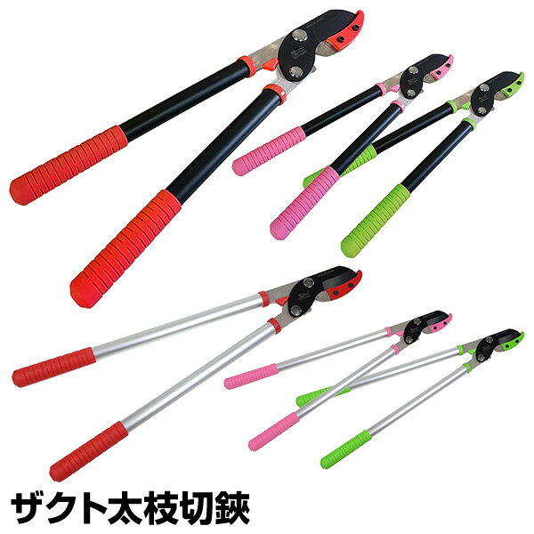 ザクト太枝切鋏 ANG-500/ANG-650 太枝切りバサミ 太枝切りばさみ 太枝切鋏 切断工具 三陽金属 SANYO ME..