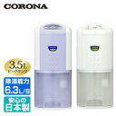 コロナ(CORONA) 除湿乾燥機 (木造7畳・鉄筋14畳まで) CD-P63A 除湿乾燥機 除湿機 除湿器 部屋干し おしゃれ 室内干し 【送料無料】