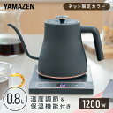 電気ケトル ドリップケトル グースネック 温度調節 保温機能 細口 0.8L 温度設定50-100度 EKN-EC1280(GR) 温度調節電気ケトル コーヒー...