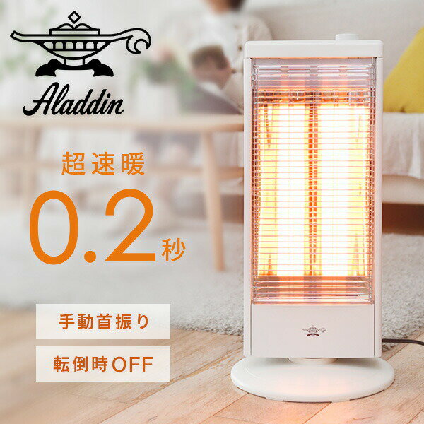 ヒーター 遠赤外線グラファイトヒーター 手動首振り機能付き 速暖 (250W/500W/750W/1000W) AEH-G100C 暖房器具 遠赤外線ヒーター 遠赤外線ストーブ 電気ストーブ 足元暖房 カーボンヒーター おしゃれ アラジン Aladdin 【送料無料】