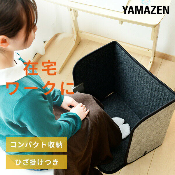 山善 YAMAZEN パネルヒーター ひざ掛け付き 足元暖房 YPP-182HK 本体サイズ 本体：幅50×奥行30×高さ50cm 重さ1.6kgひざ掛け 材質 ポリエステル100％ 商品説明 ●電源：AC100V(50/60Hz)●消費電力：130W●足置きサイズ：幅47×奥行42cm●コード長さ：2m●表面温度：(強)約48度、(中)約40度●消費電力量：約121Wh●電気代(1時間あたり)：約3.8円※電力料金目安単価31円/kWh(税込)で算出●メーカー保証1年付き●ひざ掛け付属で更に暖か●コンパクトに折り畳める※こちらの商品は2023年10月に仕様変更をしております・型番：YPP-181HK→YPP-182HK 商品補足説明 YAMAZEN ヤマゼン 山善 通販 暖房 パネルヒーター フットヒーター 足元ヒーター デスクヒーター 薄型 折りたたみ 電気ヒーター テレワーク 在宅ワークホットカーペット ランキング