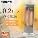 ヒーター 電気ストーブ グラファイトヒーター 超速暖 (300/600/1200W) DCTS-B122(WS) カーボンヒーター 遠赤外線ヒーター 暖房器具 遠赤外線 ヒーター 左右首振り 首ふり おしゃれ 【送料無料】 山善/YAMAZEN/ヤマゼン