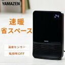 ヒーター セラミックヒーター 室温センサー搭載 DHF-K122(B) 速暖 セラミックファンヒーター 電気ストーブ 小型ヒーター 足元ヒーター 温度センサー 暖房器具 脱衣所 トイレ 洗面所 おしゃれ シンプル 山善 YAMAZEN 【送料無料】