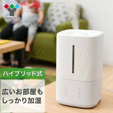 加湿器 ハイブリッド加湿器 ハイブリッド式加湿器 超音波/加熱式加湿器 卓上 オフィス おしゃれ木造約7畳・プレハブ約11畳 MZH-B45(W) ホワイト 加湿器 加湿機 超音波加湿器 加熱式 ハイブリッド 上部給水 【送料無料】 山善/YAMAZEN/ヤマゼン