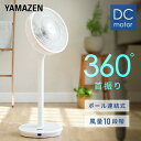 扇風機 dcモーター 360度首振りリビング扇風機 フルリモコン式 静音 風量12段階 YLRX-CMD301(W) リビングファン 30cm羽根 サーキュレー...