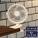 扇風機 充電式デスクファン 卓上 クリップ扇風機 クリップ扇風機 360度回転 360°YJ-CT113(W) デスクファン クリップファン 卓上扇風機 USB...