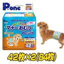 【通販用】 男の子のためのマナーおむつ 犬用おむつ ジャンボパック小型犬用 (42枚×2個セット) 犬用 紙おむつ おむつ オムツ ペット用 マナーパンツ 小型...