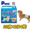 【通販用】 男の子のためのマナーおむつ 犬用おむつ ジャンボパック中型犬用 (32枚×2個セット) 犬用 紙おむつ おむつ オムツ ペット用 マナーパンツ 小型...