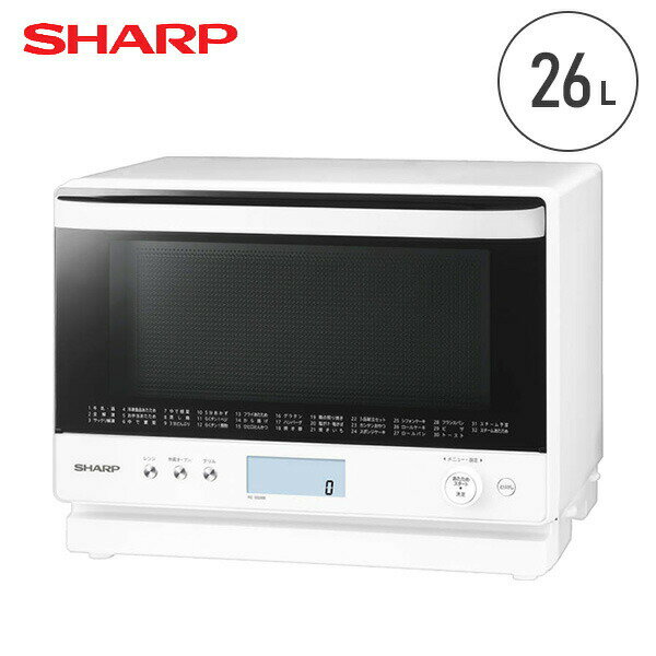 シャープ SHARP オーブンレンジ 過熱水蒸気 スチームオーブンレンジ 26L RE-S1100(W) 本体サイズ 幅48.7×奥行45×高さ36.7cm　重量18kg 商品説明 ●電源：AC100V(50/60Hz)●定格消費電力：レンジ(1420W)/オーブン・グリル(1380W)●年間消費電力量：70.8kWh/年●待機時消費電力量：0.0kWh/年●庫内容量：26L●庫内有効寸法：幅38.8×奥行30.4×高さ21.6cm●加熱方式：スチーム＆ヒーター加熱(スチームカップ式)●オーブン温度：110〜250度●発酵温度：30/35/40/45度●レンジ出力：1000W/600W/500W/200W相当●センサー：湿度・温度センサー●自動メニュー：95種類●付属品：ワイド各皿×2、スチームカップ×1、メニュー集×1、取扱説明書×1●2段熱風コンベクションで熱風が庫内に効率よく循環し、焼きムラを抑えて調理●スチームカップであたためから調理と幅広く使用可能●お手入れが簡単なワイドフラット庫内●見やすい大型ホワイトバックライト液晶搭載●メーカー保証：1年間 商品補足説明 YAMAZEN ヤマゼン 山善 通販 シャープ SHARP 電子レンジ オーブンレンジ スチームオーブンレンジ コンベクションオーブン 大容量 26リットル フラット庫内 ワイドフラット ホワイト 白色 ノンフライ オートメニュー 自動メニュー 新生活 おしゃれ 2段調理調理家電 ランキング