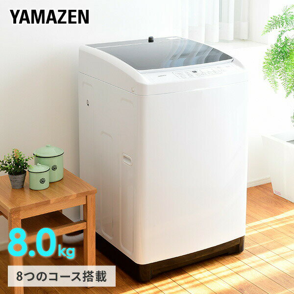 楽天市場】山善(洗濯機|生活家電):家電の通販 楽天市場】山善(洗濯機|生活家電):家電の通販