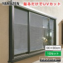 ډB悯bVV[g 45~90cm 2g~10Zbg AMMS-9045S*10 uE/O[ p 悯  ډB ډBV[g V[ tB KX Ռ ՔM UVJbg OJbg RP YAMAZEN yz