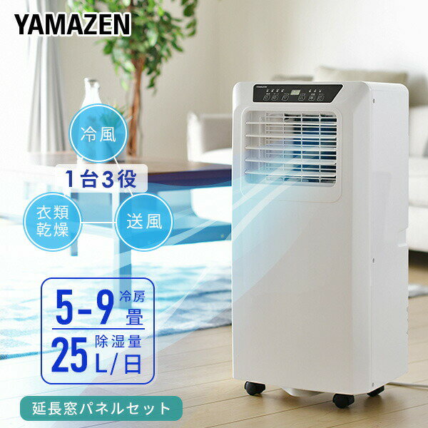 最初の コンパクトクーラー 移動式エアコン 排熱ダクト付き YEC-LD03C