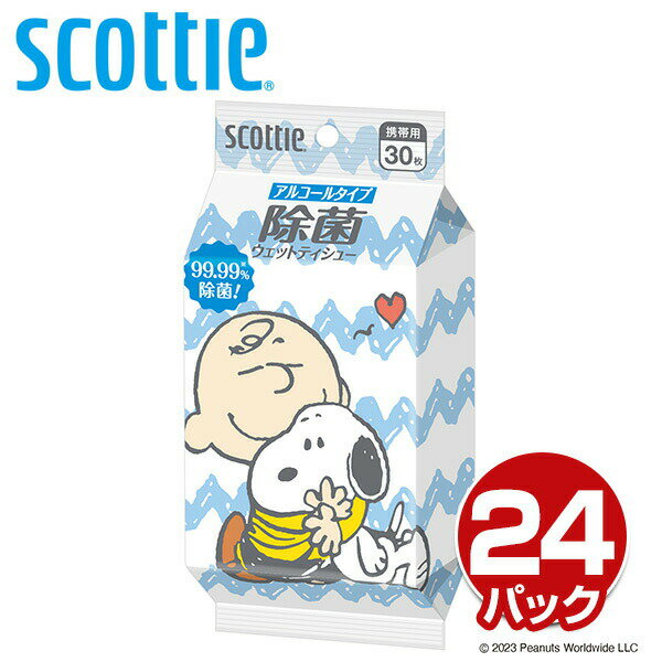 日本製紙クレシア スコッティ SCOTTIE ウェットティッシュ 除菌 アルコールタイプ スヌーピー30枚×24パック 材質 レーヨン、ポリエステル、ポリオレフィン 仕様 ●原産国：日本 商品説明 ●幅広い年代から愛されるスヌーピーの携帯用ウェットティッシュ●バイ菌を99.99%除菌のアルコールタイプ※すべての菌を除去するわけではありません●持ち運びに便利な携帯用●植物由来のアルコール配合でバイ菌を強力除菌●ヒアルロン酸・尿素・11種の天然植物エキス配合●ふんわり厚手やわらかシート●パラベンフリー●無香料※こちらの商品は、2023年9月19日より下記変更をしております型番：76605→76618パッケージリニューアル 商品補足説明 YAMAZEN ヤマゼン 山善 通販 クレシア スコッティ scottie ウェットティッシュ ウェットティシュー ウェッティ お手拭き おてふき 業務用 まとめ買い ケース スヌーピー キャラクター 除菌 携帯用 アルコールタイプ QA289*24衛生用品 ランキング