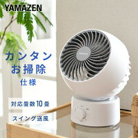 サーキュレーター 10畳 左右自動首振り 風量3段階 静音 お手入れ簡単 YAS-FKW151(WH) エアーサーキュレーター 空気循環 換気 送風 冷風 首ふり 左右首振り 扇風機 熱中症対策 15cm羽根 コンパクト おしゃれ シンプル 省エネ 山善/YAMAZEN/ヤマゼン