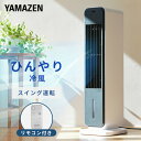 冷風扇 扇風機 冷風機 キャスター リモコン付き 風量3段階 オートルーバー FCR-J402(WS) タワーファン スリムファン 切タイマー スポットクーラー...