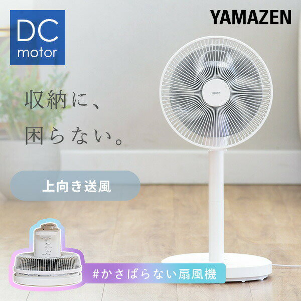 山善 YAMAZEN 扇風機 DCモーター dc扇風機 ミニリビング扇風機 90度上向き コンパクトリビングファン フルリモコン 静音 切タイマー YLX-EHD251(W) 本体サイズ ハイポジション時：幅29×奥行29×高さ64cm 重量2.7kgローポジション時：幅29×奥行29×高さ48cm 重量2.6kg 商品説明 ●電源：AC100V(50/60Hz)●消費電力：16W(50/60Hz)●電気代目安(1時間あたり)：約0.5円(50/60Hz)●dcモーター搭載●電源コード長さ：約1.6m●風量：8段階●リズム風搭載●切タイマー：1/2/4/6●左右自動首振り運転●フルリモコン付属●メモリー機能：前回運転終了時の風量・リズム風運転・左右自動首振り運転設定状態で運転を開始●8時間自動OFF●90度上下手動角度調節可能●高さ調節：ポール継脚2段階●ベースに支柱・リモコンの収納でコンパクトに●保管時に便利な専用収納袋付き●チャイルドロック機能搭載●付属品：リモコン(電池付きCR2025)、収納袋●メーカー保証：1年間※2024年1月より型番をYLX-EHD25→YLX-EHD251に変更しております。仕様の変更はございません 商品補足説明 YAMAZEN ヤマゼン 山善 通販 扇風機価格 扇風機 リビング扇 DC扇風機 DC扇 リモコン 省エネ エコ eco 循環 サーキュレーター 節電 おしゃれ 静音 熱中症対策 換気 夏 お手入れ簡単 コンパクト収納 簡単収納 衣類乾燥 dcモーター dcリビング扇風機 上向き90度 軽量 持ち運び 静音 左右自動首ふり 首振り ワイヤレスフルリモコン 保管袋 収納袋 部屋干し おしゃれ シンプル 送風 #かさばらない扇風機 R8R11扇風機 ランキング