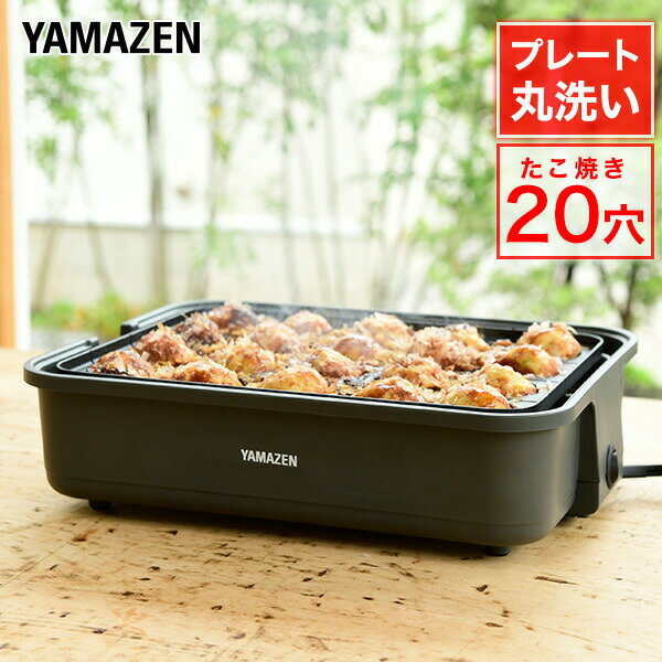 たこ焼き器 たこ焼きプレート 着脱プレート式 着脱式 20穴 YOH-200(H) タコ焼き器 たこ焼き機 スリム ..