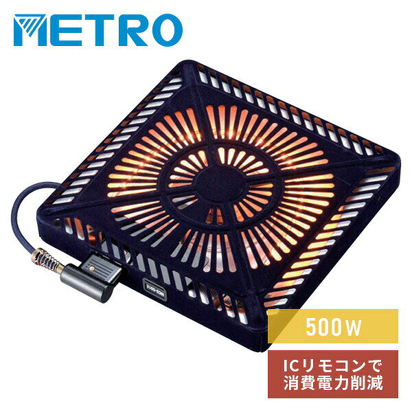 メトロ METRO こたつ ヒーター こたつ用 ヒーターユニット 温風ファン式 ECOボタン 500W MCU-501EC(KB) 本体サイズ 幅29×奥行29×高さ4.1cm　重量1.5kg 仕様 ●原産国：マレーシア 商品説明 ●電源：AC100V(50/60Hz)●消費電力：500W●ヒーター：U字形カーボンヒーター(電源投入から5-10秒でフルパワーで立ち上がる)●安全装置：温度ヒューズ、電流ヒューズ●コード：丸打ちコードタイプ3m●消費電力量(1時間あたり)：(強)約180Wh、(弱)約70Wh●電気代目安(1時間あたり)：(強)約5.6円、(弱)約2.2円※電気料金目安単価1kWhあたり31円(税込)で算出●ヒーター取付け木枠内サイズ：29×29cm●温度調節:手元電子コントロール式(連続電力自動制御)●メーカー保証1年付き※2024年4月より型番をMCU-501EC(KB)に変更しています。 商品補足説明 YAMAZEN ヤマゼン 山善 通販 メトロ METRO ヒーターユニット ヒーター ユニットヒーター 交換用 こたつ 暖房 電気暖房 コタツ 冬物暖房 こたつヒーター交換 炬燵 火燵 コタツ用取り替えヒーター R4R21こたつ ランキング