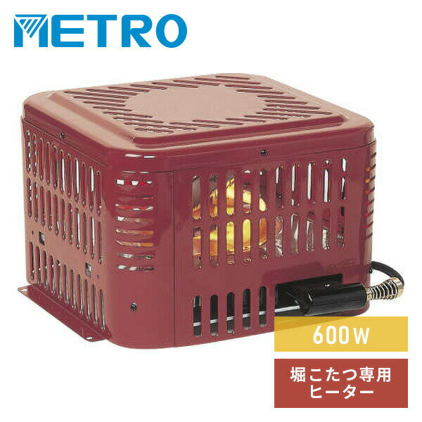 こたつ ヒーター 掘りごたつ ヒーターユニット ハロゲン 600W MH-605RE(DB) 掘りこ ...