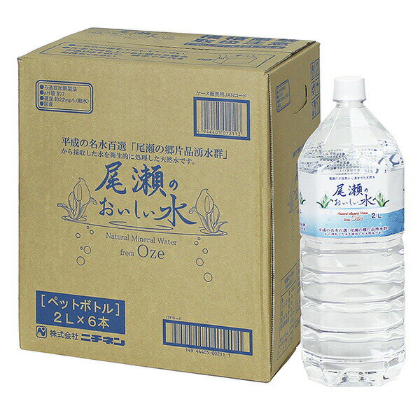 尾瀬のおいしい水 2L×6