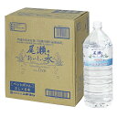 尾瀬のおいしい水 2L×6本 水 お水 天然水 ミネラルウォーター 飲料水 ペットボトル 2L 名水百選 尾瀬 国産 箱 ケース まとめ買い ニチネン 【送料無...