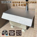 エアコンカバー 室外機 ひさし付き ワイド マグネット式 おしゃれ YMAG-9960HW 日よけカバー エアコンカバー 日よけパネル 室外機カバー 【送料無料...