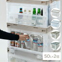 折りたたみコンテナ 50L 収納ボックス (側面オープンタイプ) 2個セット コンテナ コンテナボックス 折りコン オリコン 収納ケース 衣類ケース プラスチッ...