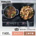 IHクッキングヒーター 2口 IHコンロ 1400W 工事不要 YEM-W1456(B) 2口IHクッキングヒーター 2口コンロ 置くだけ 一人暮らし 新生活 ...