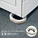 キャスター用紙製ストッパー エコストッパーゼロ (2個入り) ESZ-50 ストッパー キャスター 地震 耐震 複合機 コピー機 耐震ストッパー 簡易ストッパー 防災 防災関連用品 防災用品 地震対策 ティーエフサービス 【送料無料】(3)