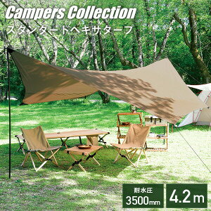 高耐水圧 ヘキサゴンタープ HXT-190 ヘキサタープテント ヘキサタープ タープ テント ヘキサ テントタープ 簡単 軽量 uvカット uv加工 紫外線 防水 海水浴 日よけ ソロキャンプ 山善 YAMAZEN キャンパーズコレクション