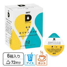 UCC DRIP POD ドリップポッド 専用カプセル モカ＆キリマンジャロ 12個入×6箱セット(72個) DPMK002*6 72杯分 専用カートリッジ コーヒーカプセル コーヒーマシン カプセルコーヒー 紅茶 緑茶 コーヒーメーカー UCC 上島珈琲 【送料無料】