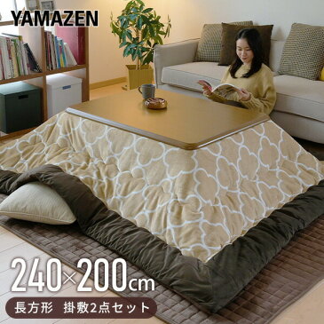 選べる3柄 こたつ 掛け布団 + 敷き布団 2点セット 長方形 200×240 こたつ布団 掛敷セット 長方形 105 120 こたつ布団セット こたつ掛敷 2点セット ボリューム 掛布団 敷布団 柄 こたつ 炬燵 おしゃれ 山善 YAMAZEN 京都絞 【送料無料】