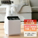 布団乾燥機 ふとん乾燥機 タイマー付 ZFE-W800(W) 布団乾燥器 布団ドライヤー ふとんドライヤー 布団乾燥機 ダブルサイズ対応 衣類乾燥機 靴乾燥機 くつ乾燥機 ダニ・花粉・湿気対策 山善 YAMAZEN 【送料無料】