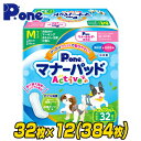 マナーパッド アクティブ ビッグパック M32枚×12(384枚) PMP-752 しつけ マナー パッド おでかけ 旅行 車 ドライブ マーキング おもらし ...
