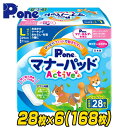 マナーパッド アクティブ ビッグパック L28枚×6(168枚) PMP-753 しつけ マナー パッド おでかけ 旅行 車 ドライブ マーキング おもらし モ...
