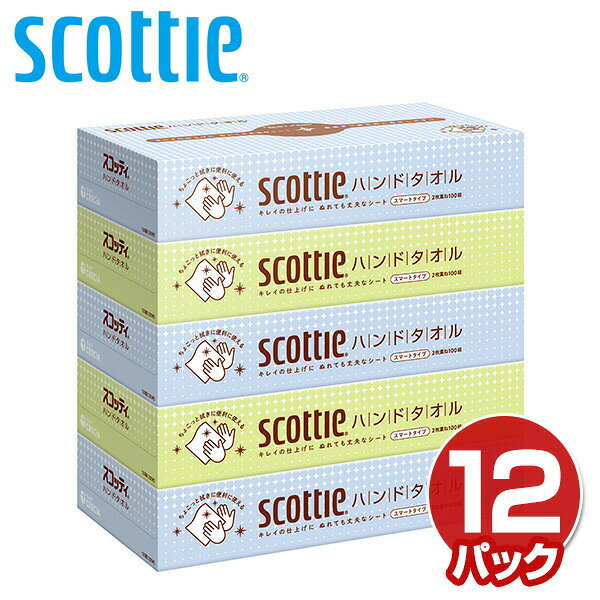 乐天商城 - スコッティ ハンドタオル スマートタイプ 200枚(100組)5箱×12パック(60箱) scottie ペーパータオル お手拭き おてふき タオル ふきん 紙ふきん 使い捨て 衛生的 手洗い まとめ買い ケース販売 日本製紙クレシア 【送料無料】
