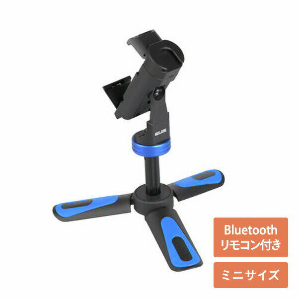 フリーアングル三脚 見る撮るR コンパクト三脚 Bluetoothリモコン付 FANGMTR ブラック スマホスタンド スマホホルダー スマートフォンスタンド 三脚 卓上 スリック SLIK 【送料無料】