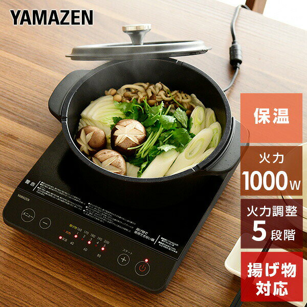 Ihクッキングヒーター 1口 卓上 Ihコンロ 1000w Yer S100 B Ih調理器 Ihコンロ Ihヒーター Ih調理機 1口ih 卓上ih 揚げ物 保温 加熱 一人暮らし 1人暮らし 一人用 1人用 新生活 自炊 鍋 おしゃれ 山善 Yamazen 送料無料 のレビュー クチコミとして参考になる投稿6枚