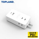 PDスマートタップ30W コンセント 電源タップ 電源 OAタップ USB充電 TPD1-WT ホワイト コンセントタップ 電源タップ 電源 OAタップ USBゲート USB充電 充電ポート 充電器 スマホ充電 パワーデリバリー 超速充電 トップランド 【送料無料】