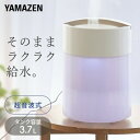 山善 超音波加湿器 加湿器 超音波加湿器 上部給水 木造約3畳・プレハブ約6畳 MZ-P35(WM) 超音波式加湿器 加湿機 超音波加湿機 超音波式加湿機 上から給水 卓上 デスク オフィス リビング 寝室 キッチン 子供部屋 おしゃれ 【送料無料】 山善/YAMAZEN/ヤマゼン