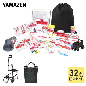 防災グッズ 防災バッグ 防災用チェアキャリー 32点セット 6600 ブラック 家族 避難セット 避難リュック 防災グッズ 地震 非常用持ち出し袋 防災リュック 防災バッグ おすすめ 中身 マスク キャリー チェアー 【送料無料】 山善/YAMAZEN/ヤマゼン