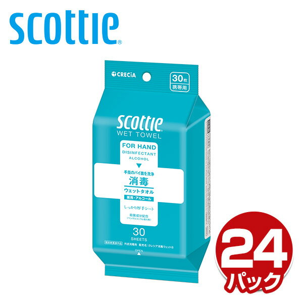 スコッティ SCOTTIE ウェットティッシュ 消毒 指定医薬部外品30枚×24パック 77113 スコッティ ウェットティッシュ 消毒 まとめ買い ケース販売 日本製紙クレシア 【送料無料】