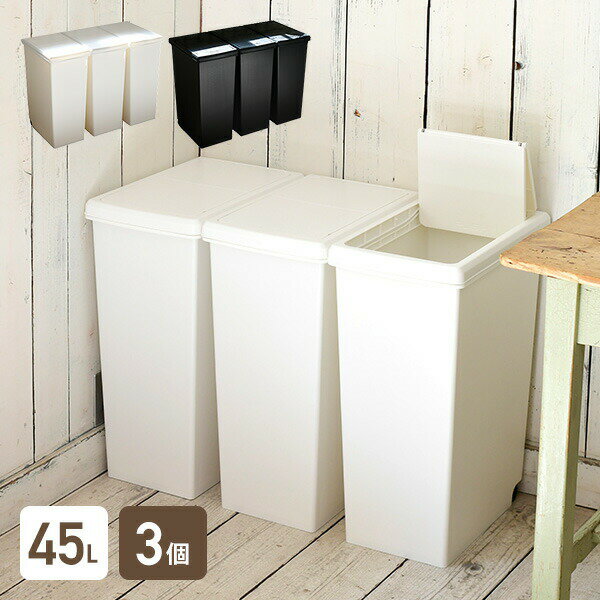 3個組 ゴミ箱 45L ふた付き ホワイト/ブラック スライドペール 3個個セット 45リットル ごみ箱 フタ付き キャスター付き 袋止め付き スリム ダストボックス キッチン 45l ペール 角型 縦型 分別ゴミ箱 蓋付き 白 黒 日本製 平和工業 【送料無料】