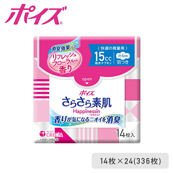 日本製紙クレシア ポイズ さらさら素肌 Happinessin 吸水ナプキン 快適の微量用 14枚×24パック 材質 表面材：ポリオレフィン系不織布抗菌剤の種類：無機系抗菌剤抗菌加工部位：吸水材 仕様 ●原産国：台湾 商品説明 ●リフレッシュフローラルの香り●ズレずに安心の羽つき●うすいのでアウターにひびかない●すぐに消臭しニオイ戻りも防ぐ、さらに24時間抗菌でニオイ菌の増殖を防ぐ●ポリマーが水分を閉じ込め逆戻りを防ぐのでお肌いつもさらさら●ムレにくい全面通気性●吸収量の目安：15cc●長さ：21.5cm 商品補足説明 YAMAZEN ヤマゼン 山善 通販 日本製紙クレシア クレシア ポイズ ハピネスイン Happinessin 吸水ナプキン 吸水ライナー ナプキン ライナー 吸水パッド 尿モレパッド 尿漏れパッド 尿もれパッド 尿とりパッド 外出 お出かけ 通勤 旅行 ドライブ エチケット マナー フレグランス フローラル 香り 香 消臭 防臭 スリム 薄い うすい 薄型 うすがた 産後 妊娠 出産 微量 88282 QW041*24軽失禁用品・生理用品 ランキング